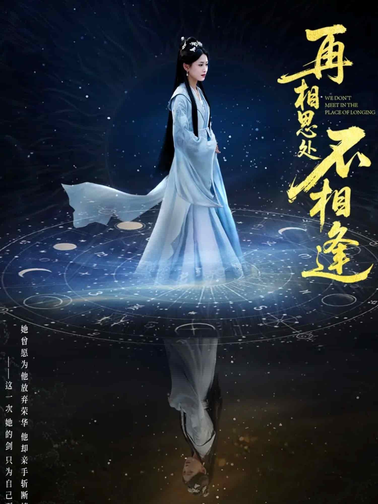 再相思处不相逢全集