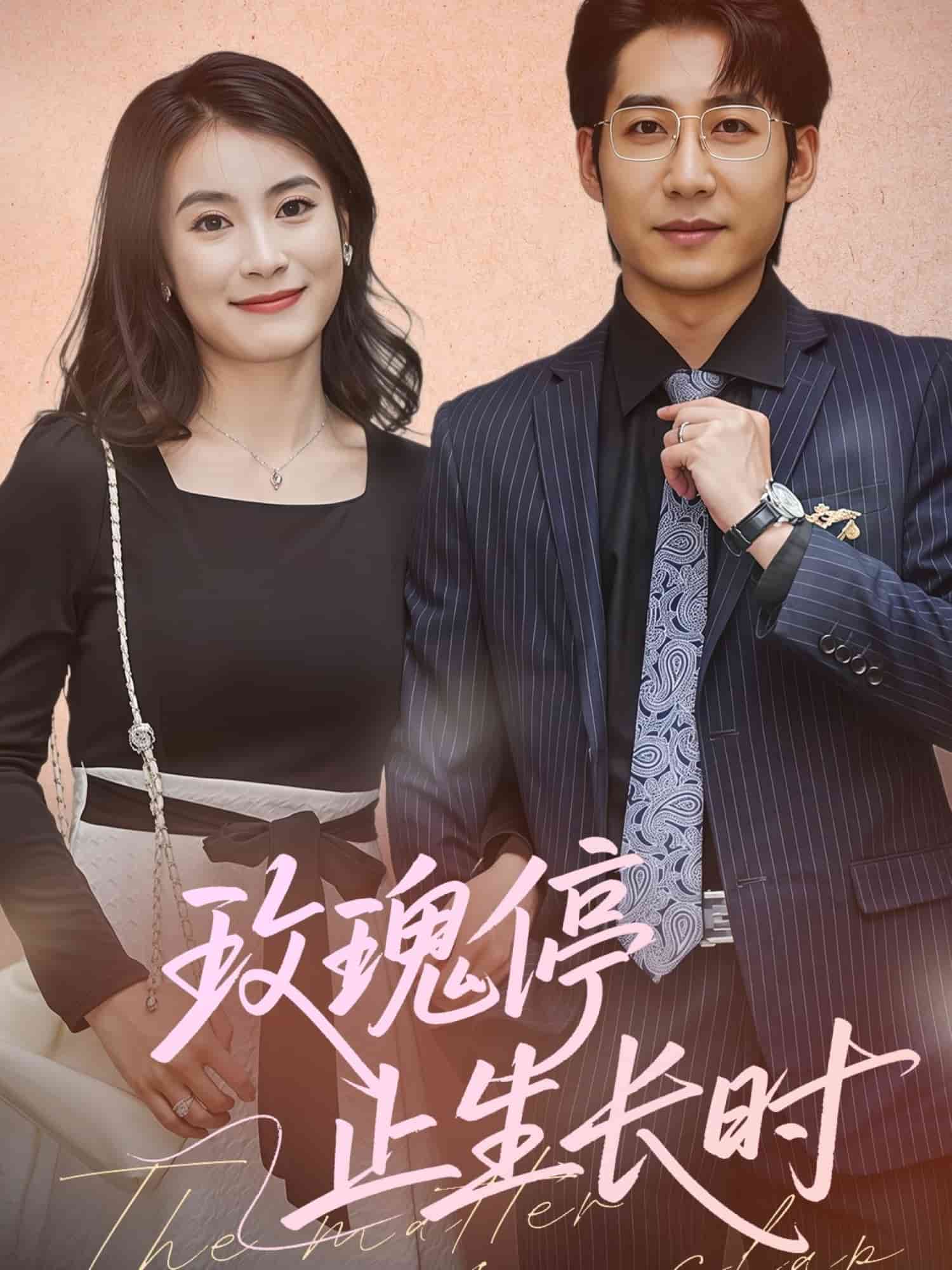 玫瑰停止生长时全集