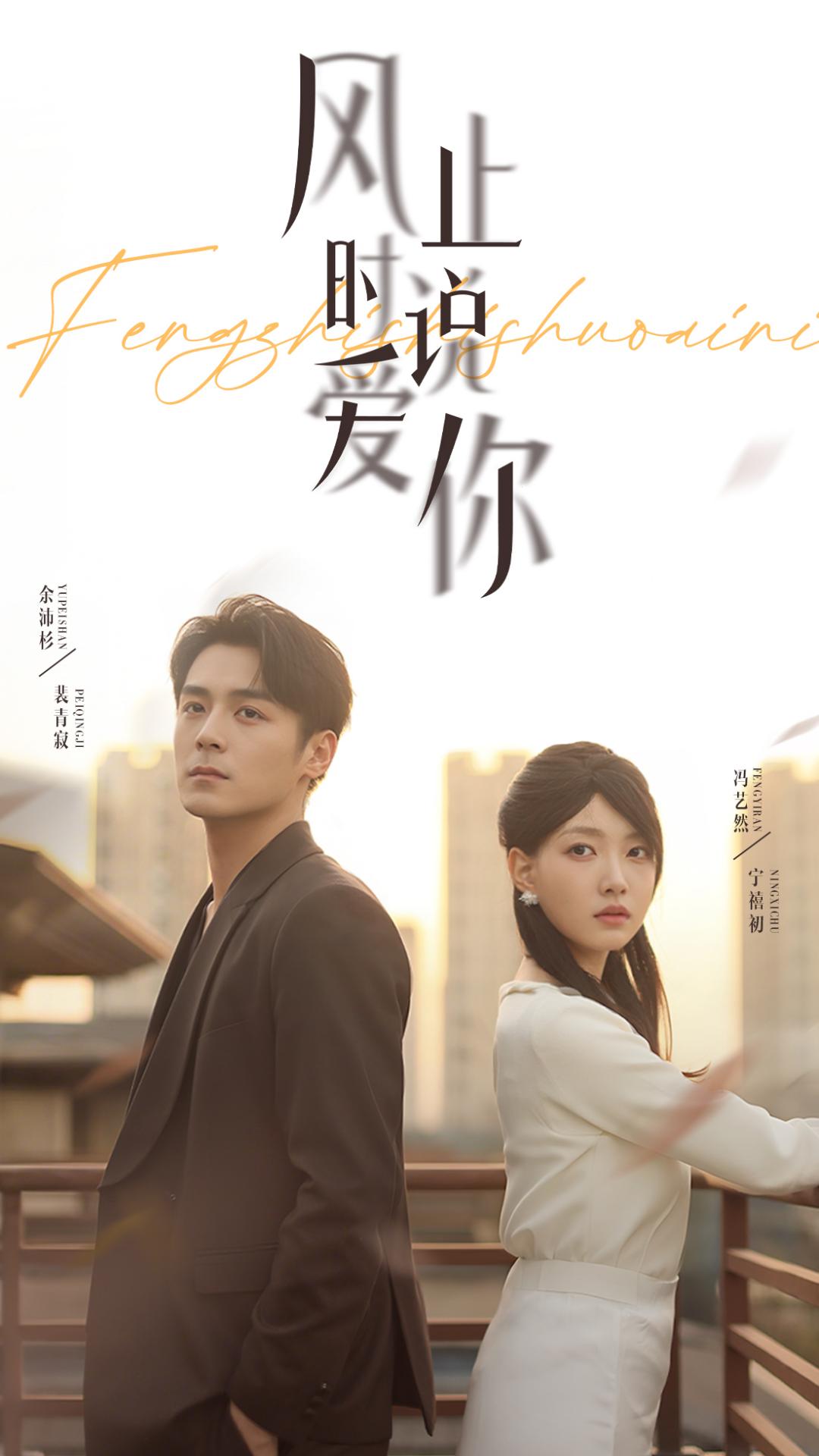 风止时说爱你全集