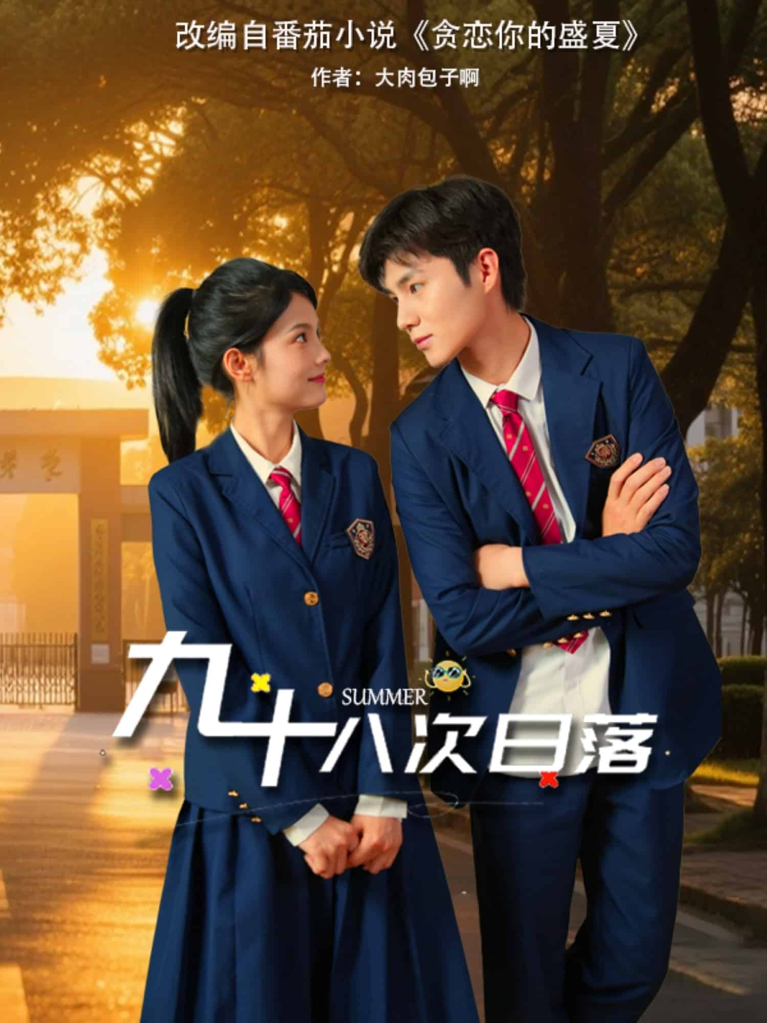 九十八次日落全集