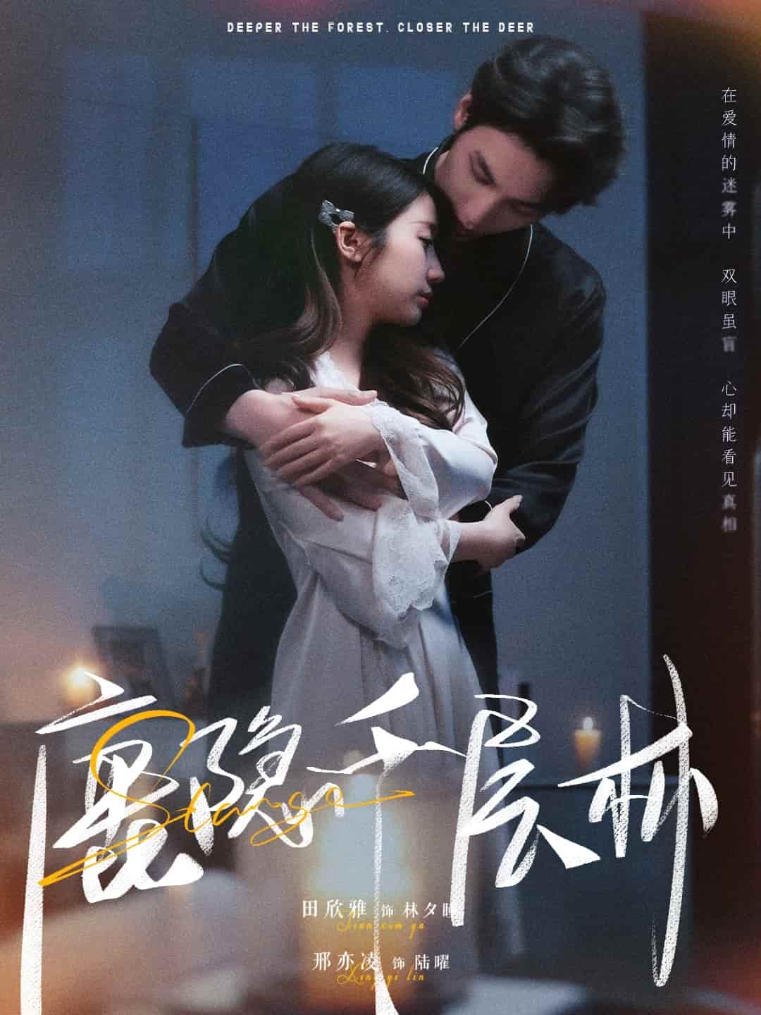 鹿隐千层林全集