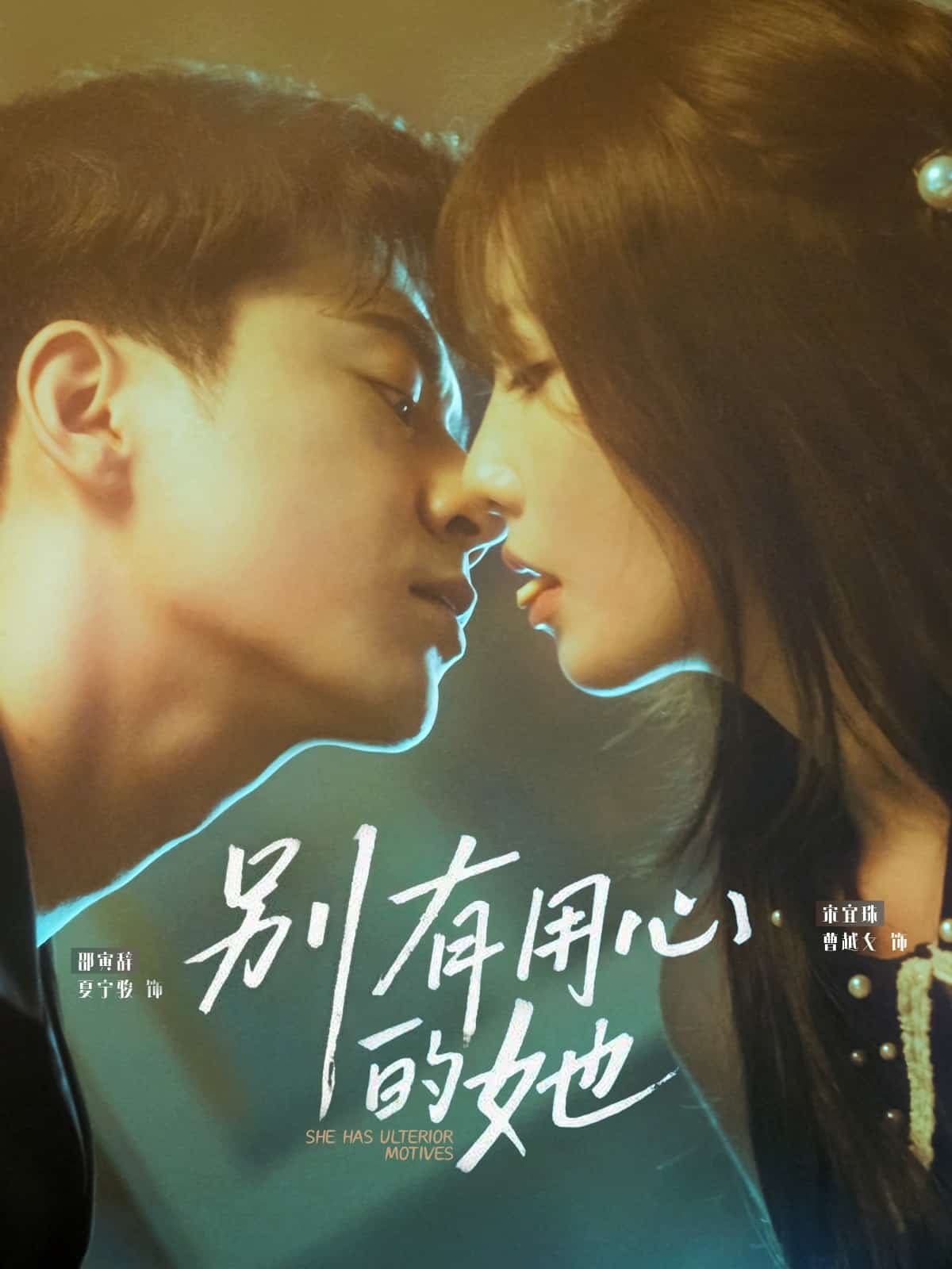 别有用心的她全集