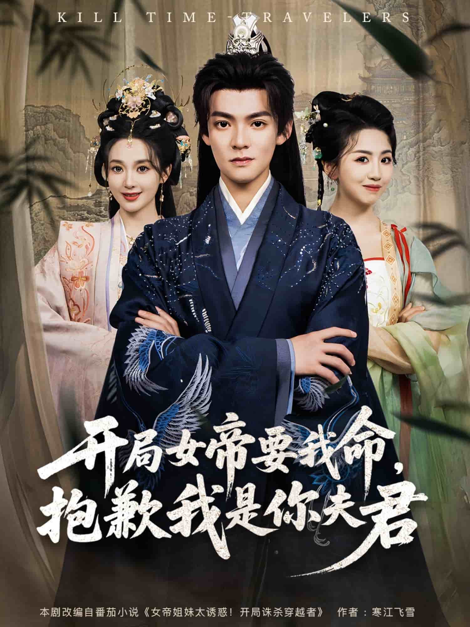 开局女帝要我命抱歉我是你夫君全集