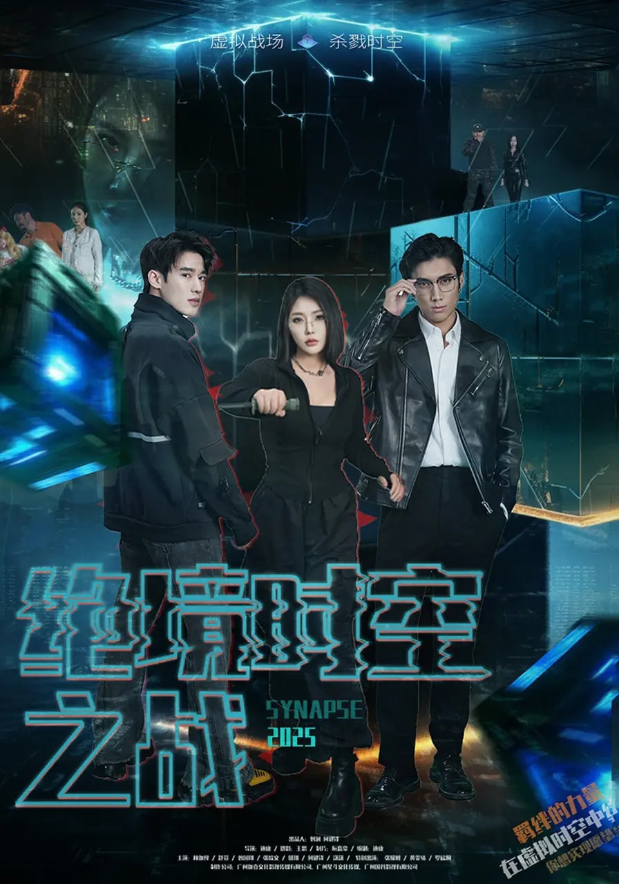 绝境时空之战全集