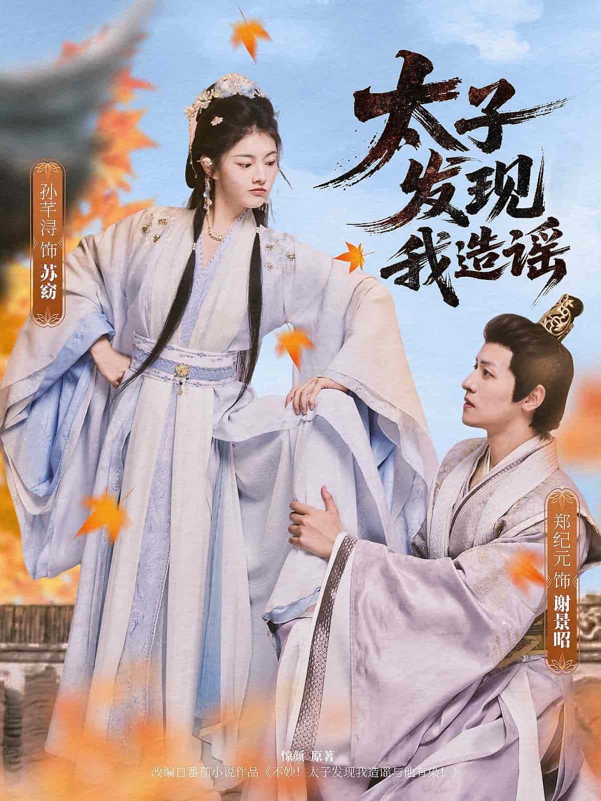 太子发现我造谣全集