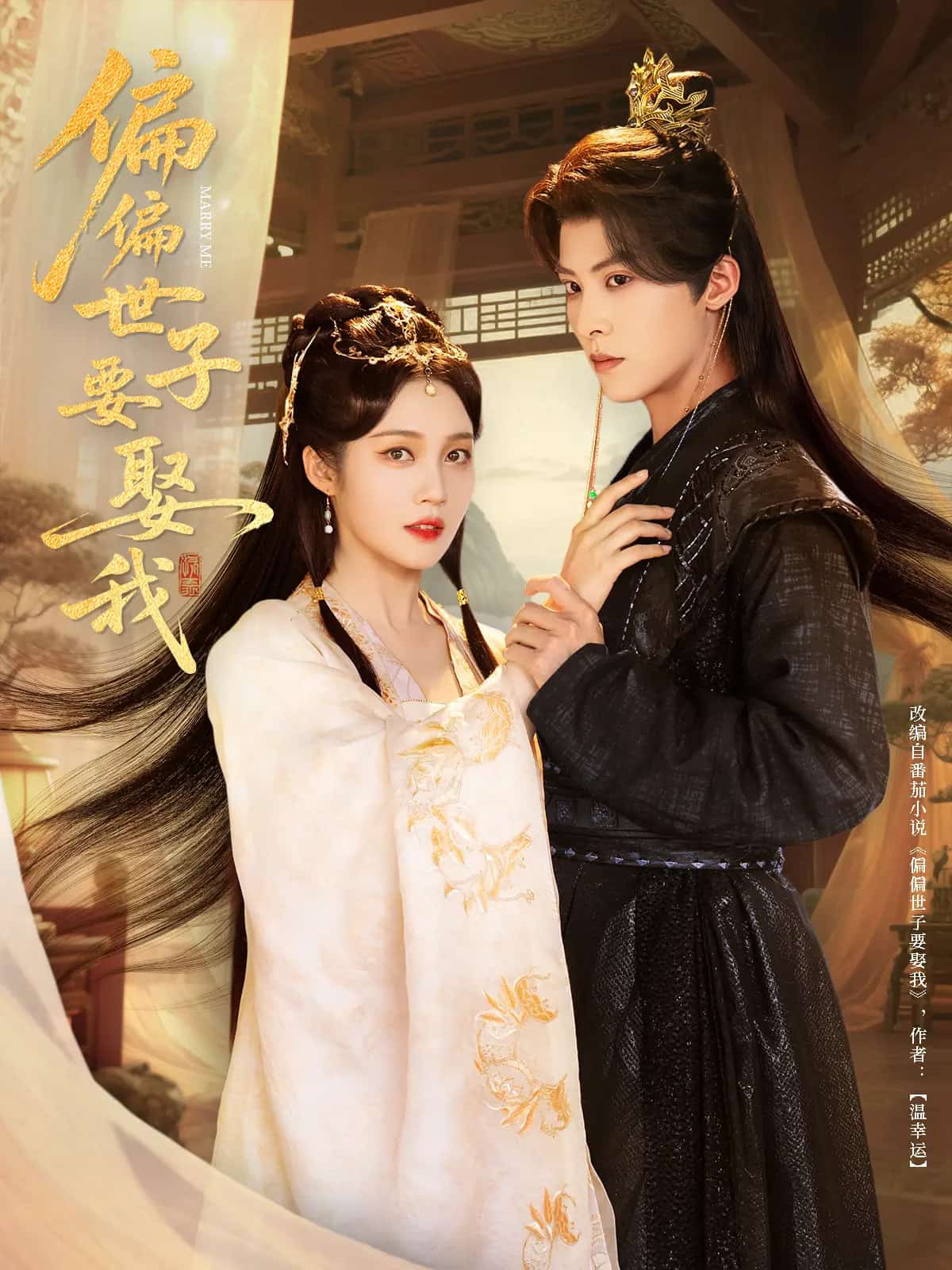 偏偏世子要娶我全集