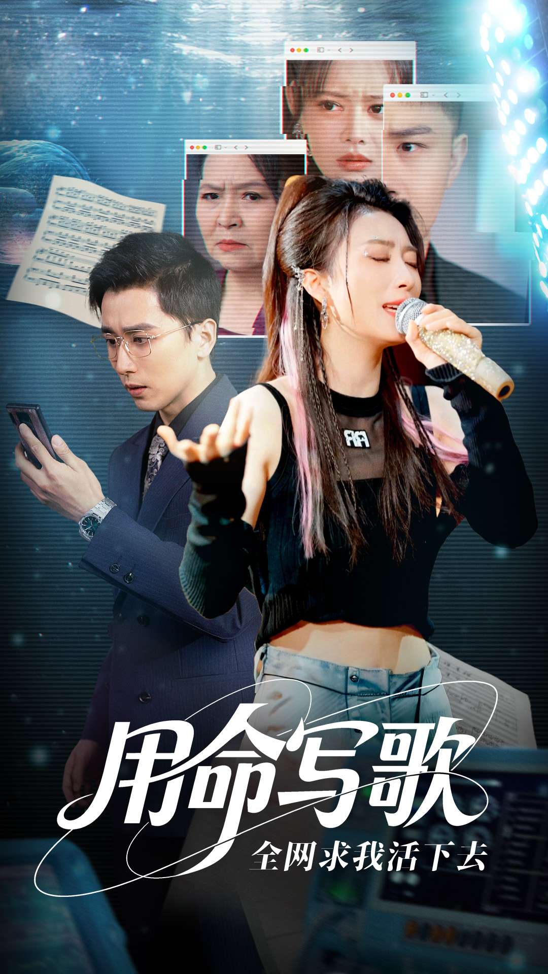 用生命写歌全网求我活下去全集