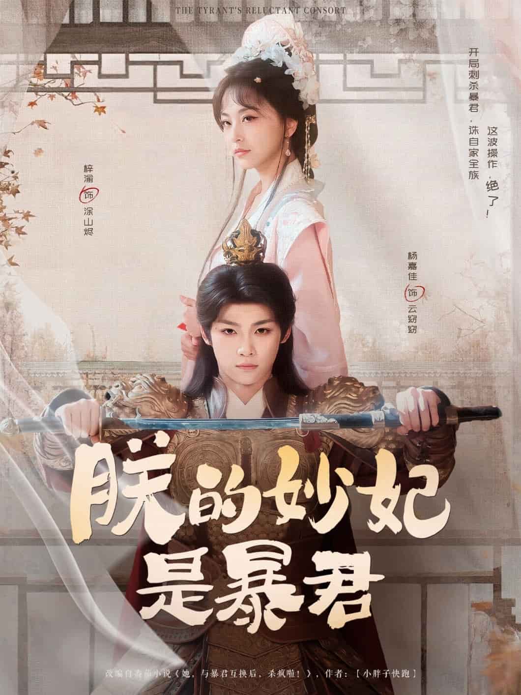 朕的妙妃是暴君全集