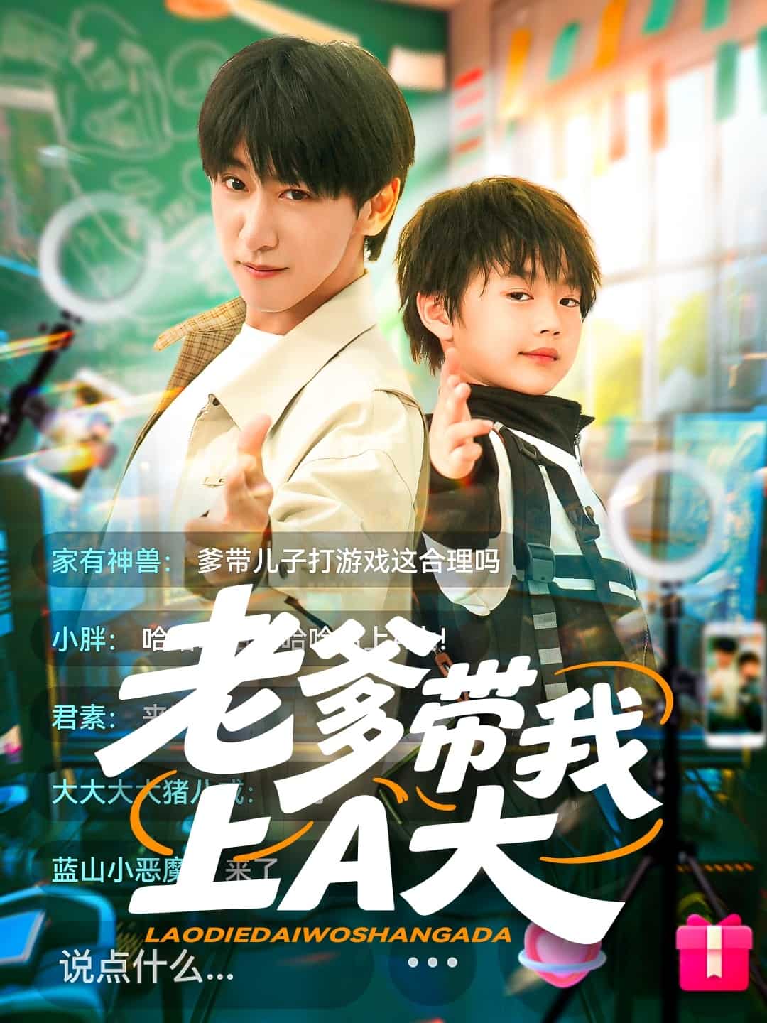 老爹带我上A大全集