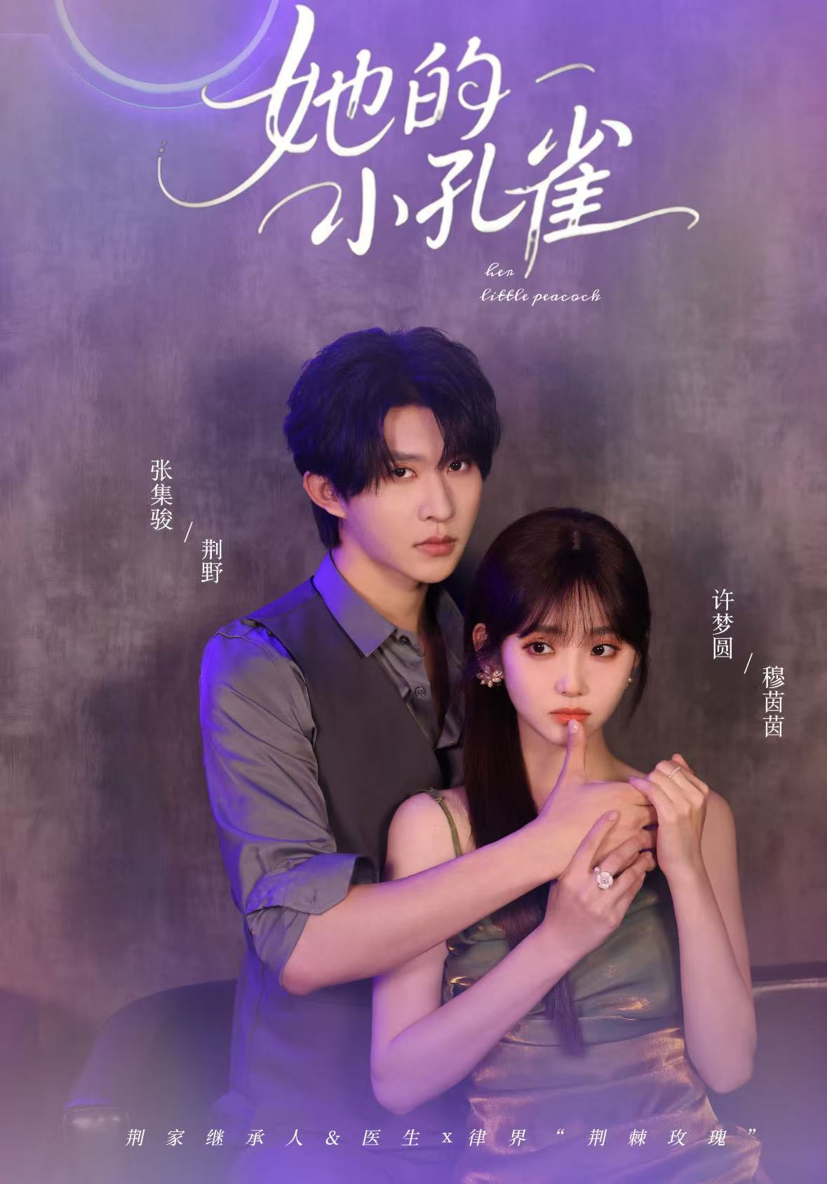 她的小孔雀全集