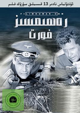 无情的战线国语全集