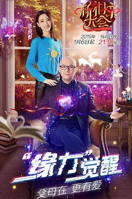 新相亲大会第一季全集