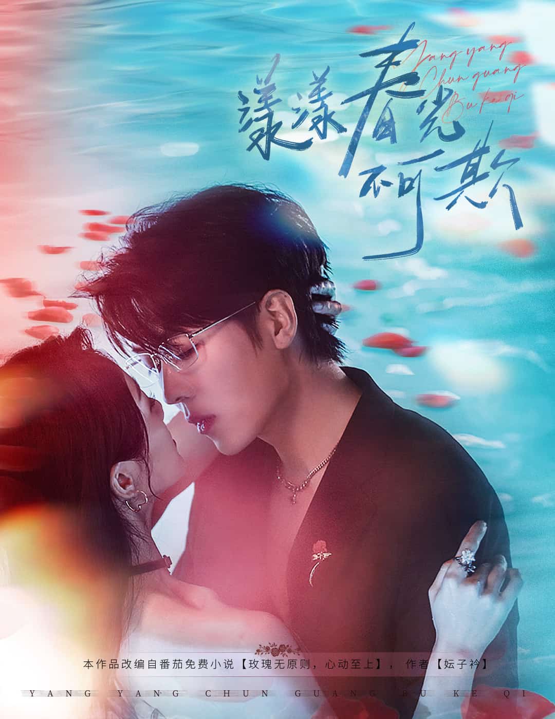 漾漾春光不可欺全集