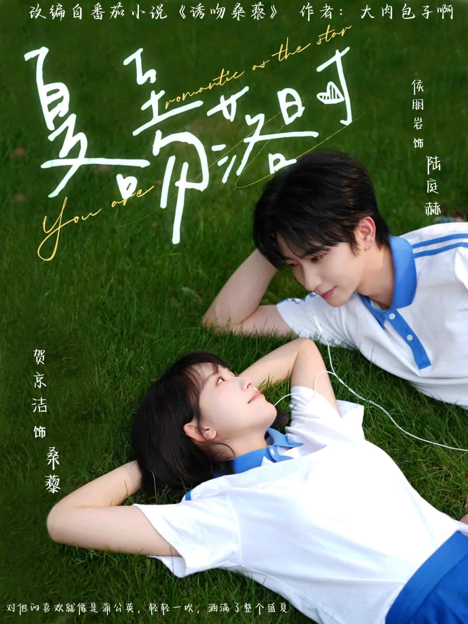 夏至吻落时全集