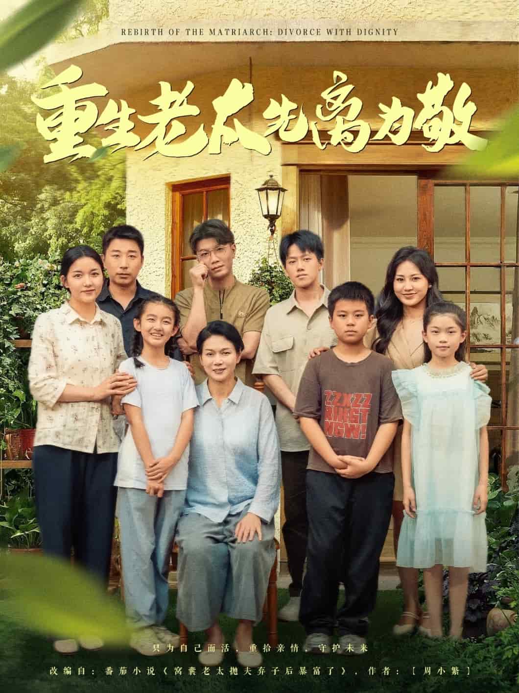 重生老太先离为敬全集